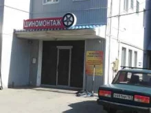 Шиномонтаж Шиномонтажная мастерская в Батайске