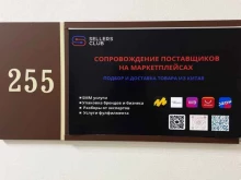Фулфилмент Sellers club в Казани
