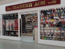 магазин головных уборов Шапкин дом в Астрахани