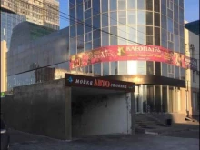 автомойка Азия в Благовещенске
