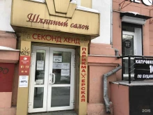 Ателье меховые / кожаные Шляпный салон в Нижнем Тагиле