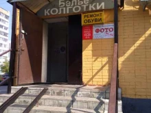 Мастерская по ремонту обуви и изготовлению ключей, Жулебинский бульвар, 30 к1 