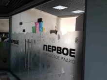Радиостанции Первое городское радио в Новокузнецке