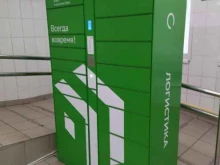 постамат СберЛогистика в Томске