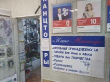 магазин канцелярских товаров Капс-мастер в Абакане