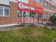 магазин Бристоль в Сосновоборске