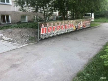 магазин алкогольных напитков Погребок в Железногорске