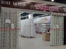салон штор и домашнего текстиля Бархат в Стерлитамаке