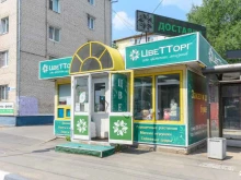 сеть цветочных бутиков ЦвеТТорг в Тольятти
