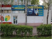 салон сантехники Мойдодыр в Ярославле