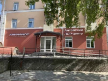 Алтайский ЛОР-центр, проспект Ленина, 107 