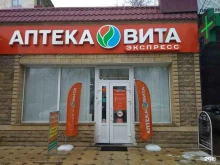 ВИТА Экспресс Вита в Астрахани
