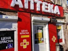 Аптеки Аптека низких цен в Астрахани