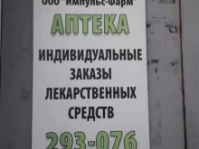 Импульс-фарм, Парковый переулок, 27г 