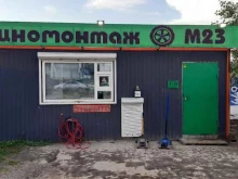 шиномонтажная мастерская М23 в Челябинске