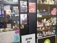 Отдел косметики и парфюмерии, Октябрьская, 17а 