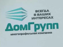 многопрофильная компания Дом Групп в Перми