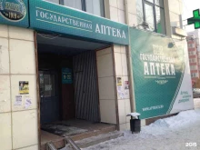 Аптека №24 Государственная аптека в Челябинске