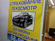 центр автострахования и поддержки автовладельцев Автополис в Иркутске