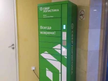 постамат СберЛогистика в Волгограде