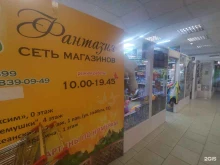 магазин игрушек Фантазия в Владивостоке