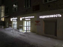 агентство недвижимости Мир дома в Чебоксарах
