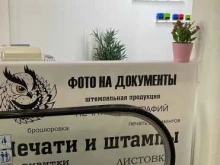 Фото на документы Сова-принт в Кирове