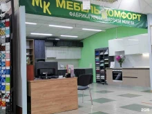 Детская мебель Мебель Комфорт в Липецке