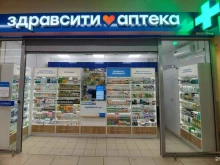 аптека Здравсити в Гурьевске