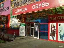 магазин Домашний в Волжском