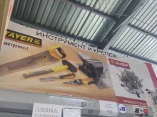 Мир крепежа и инструмента, Композитора Касьянова, 6г мод3 