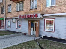магазин Рыболов в Москве