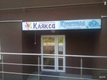магазин хозяйственных товаров и бытовой химии Кристалл в Калининграде