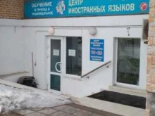центр иностранных языков Language Company в Туле