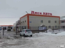 Шины / Диски Компания ДИСК АВТО в Набережных Челнах