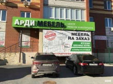 мебельная компания АрДИ мебель в Тюмени