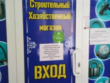 Лакокрасочные материалы Строительно-хозяйственный магазин в Тюмени