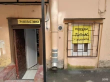 магазин по продаже посуды и грампластинок Дайте две в Санкт-Петербурге