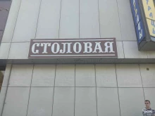 г. Тольятти Столовая в Тольятти