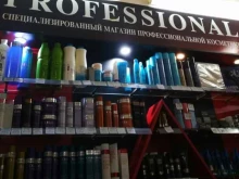 магазин профессиональной косметики Professional в Белгороде
