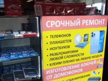 Ремонт мобильных телефонов Мастерская по ремонту телефонов в Московском