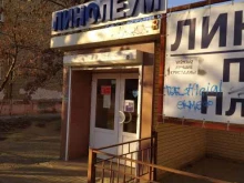 магазин напольных покрытий Экспол в Волгограде
