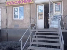 салон-магазин Художник в Магнитогорске