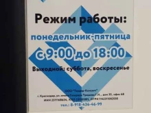 компания Тендер-консалт в Краснодаре