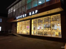 кафе быстрого питания Бургер-Бар в Ессентуках