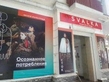 Секонд-хенд Svalka select в Туапсе