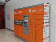 терминал PickPoint в Красноярске