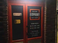 Бары 8 правил в Ставрополе