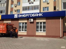 Банки Энергобанк в Ульяновске