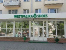 магазин Westfalika в Кургане